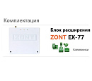 Блок расширения EX-77 для регулятора ZONT Climatic 1.3 с доставкой в Новочеркасск