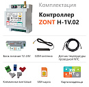 ZONT H-1V.02 Отопительный GSM / Wi-Fi контроллер на DIN-рейку с доставкой в Новочеркасск